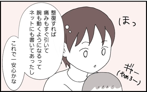 治ったんじゃないの？肘内障の処置をしてもらい一安心。だけど医師のようすが…｜生後4ヶ月、肘内障になる