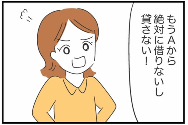 「何言ってんの」借金返済した友人の【捨てゼリフ】に、貸した側がキレる|借りたものを返さない友人の話