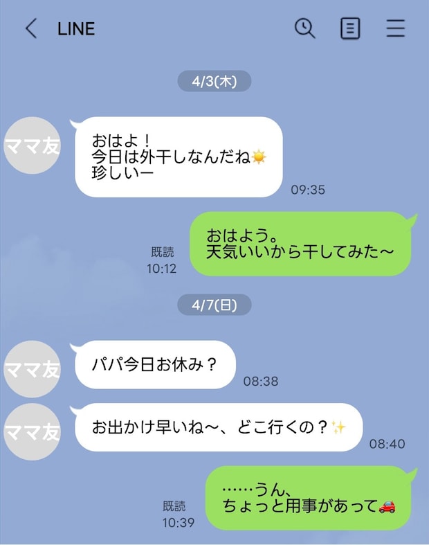 ママ友に“監視”されている?何も言わなくても届く「見てるよLINE」が怖い