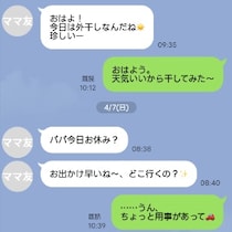 ママ友に“監視”されている？何も言わなくても届く「見てるよLINE」が怖い