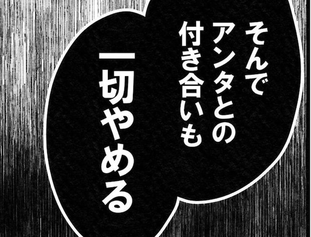 親友だと思っていたけどナメた態度の連続にブチ切れ「付き合い一切やめる」
