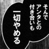 親友だと思っていたけどナメた態度の連続にブチ切れ｢付き合い一切やめる｣