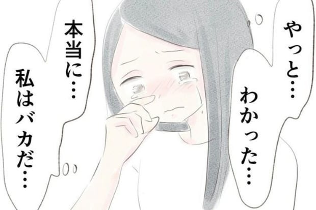 「普通の家庭」は幻想だった…夫からの【洗脳】が解け、地獄にいると気づいた日