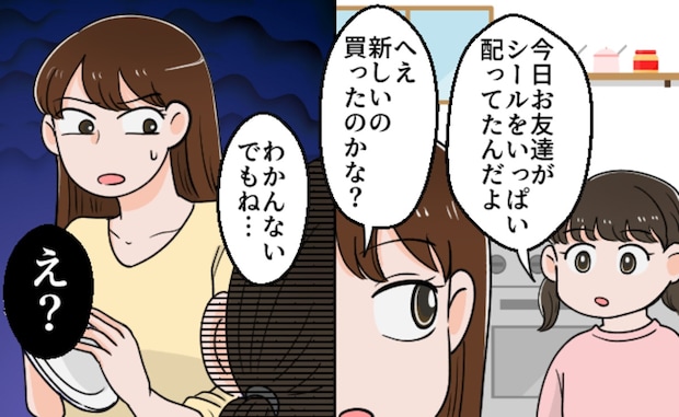 「限定シール」が一致？娘の"宝物"を盗んだ人物の正体は…母親の決意｜娘のシール帳が盗まれた