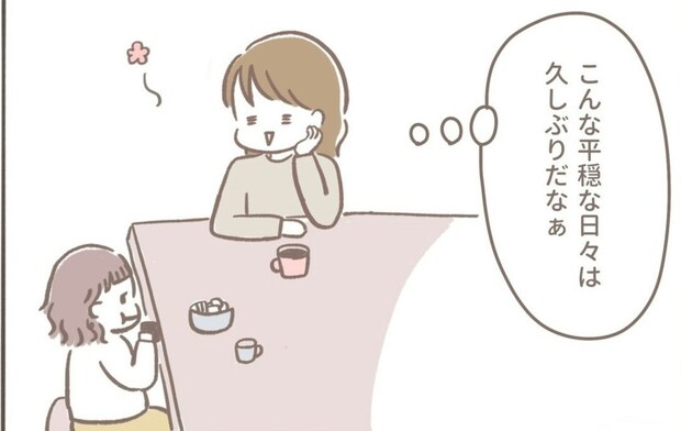 不妊治療中断中…「こんな平穏な日々は久しぶり」と幸せに浸る時間｜2人目不妊治療が辛すぎる#33