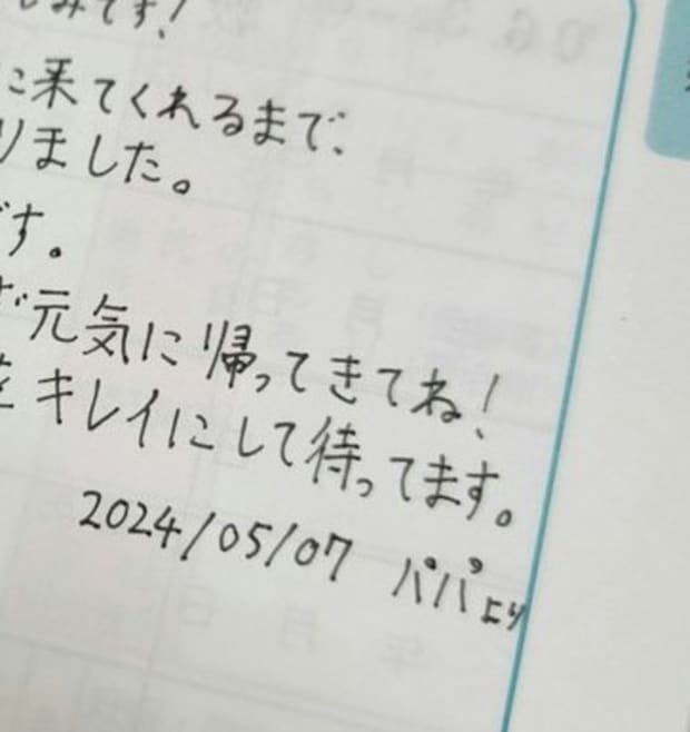 「パパだよ～」夫が母子手帳に書いたメッセージ→愛あふれる文章に1万いいね「イイねえ」「泣ける」