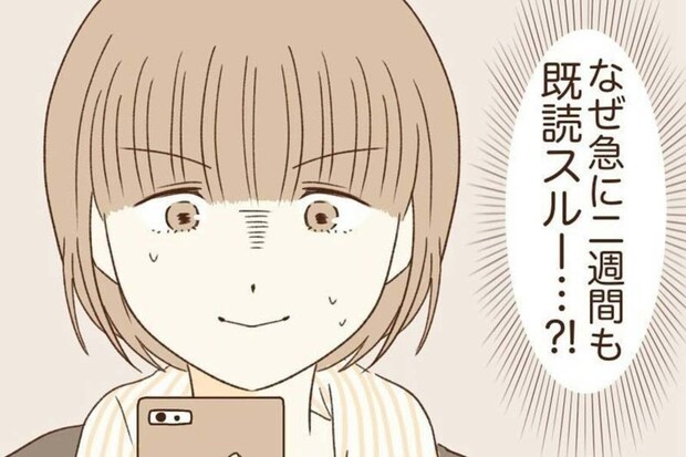 遠距離恋愛が始まってすぐに「2週間」も音信不通に！｜波ある二人が結婚するまで