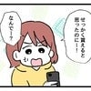 「せっかくもらえると思ったのに」ママ友の態度にモヤモヤ｜タダより安いものはない！