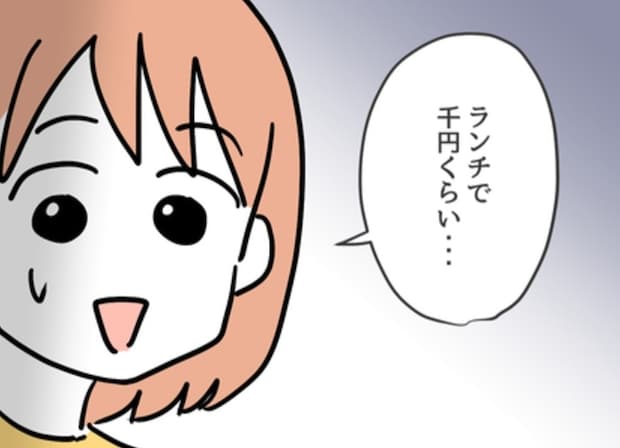 「ランチ代1000円は高い!」公園で弁当持参を推すママ友と【価値観の違い】を感じた日