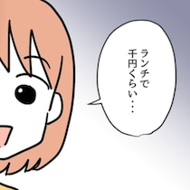 「ランチ代1000円は高い！」公園で弁当持参を推すママ友と【価値観の違い】を感じた日