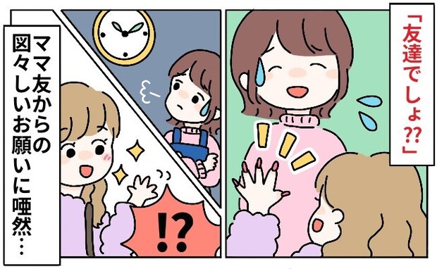 友達なら「タダでいい」？ネイリストの善意を搾取するママ友｜「友達価格」でもめた話