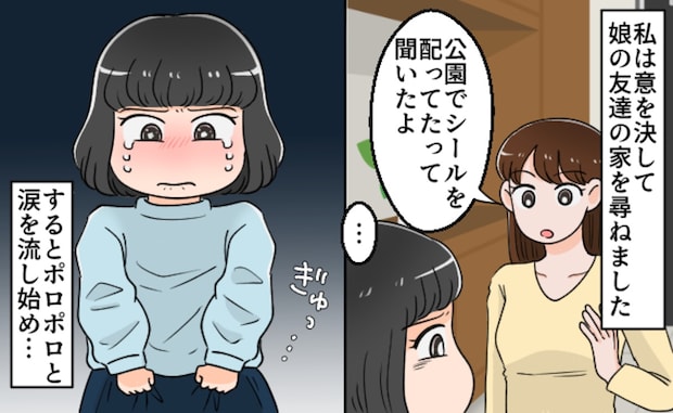 事態は急展開！黒幕はあの子？友だちの告白で暴かれる"最悪の構図"｜娘のシール帳が盗まれた