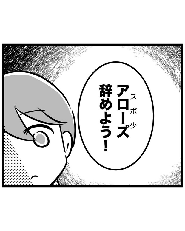 言えずにいた退部の話。イライラがきっかけになってしまった日|スポ少を辞めた本当の理由