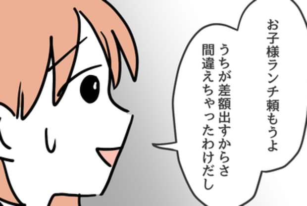 「お子様ランチを頼むのやめる」ママ友が頑なに拒否!価値観の違いでぶつかった話