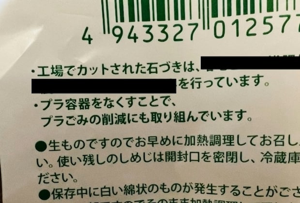 100倍いいじゃん…カットしめじの“衝撃の事実”に6万いいね「知らなかった」「重要な取り組み」