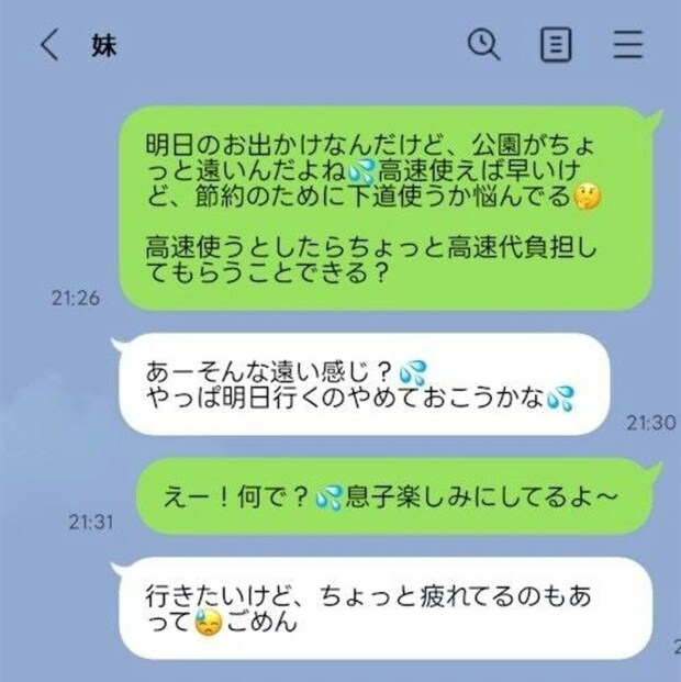 妹のドタキャン理由は【高速代】→ケチったくせに「疲れてる」とウソつく態度にイライラ