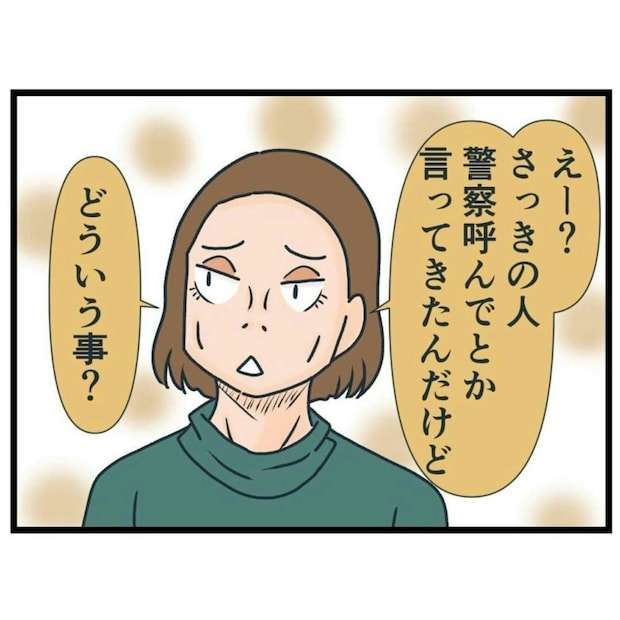 怒り心頭で警察を呼んでとまで言われたのにすっとぼけるクレーマー｜この2人、接点ゼロです