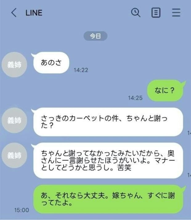 「嫁に謝らせて」毒づく義姉にモヤモヤ→思い出すたびにイラつく【カーペット事件】の一部始終