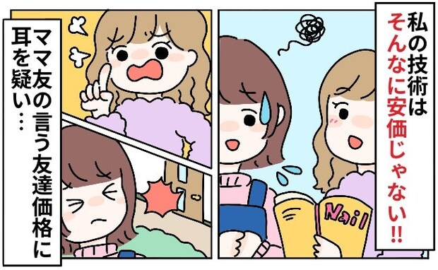 友達価格は「3000円」ママ友の非常識な価格交渉|「友達価格」でもめた話