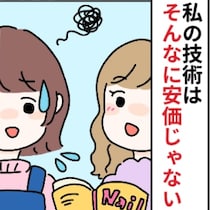 友達価格は「3000円」ママ友の非常識な価格交渉｜「友達価格」でもめた話