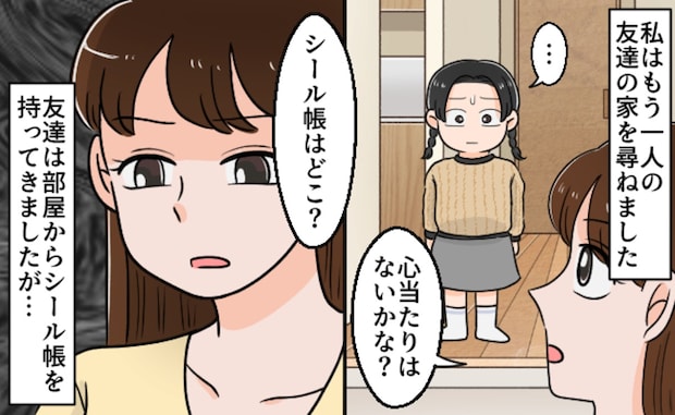 6歳児の窃盗と隠蔽…無惨に引き裂かれた娘の"宝物"を前に、親の私が下した決断|娘のシール帳が盗まれた