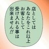 喫煙席なのに何なの？嫌がらせに近いクレーマー常連客を「出禁」にした話