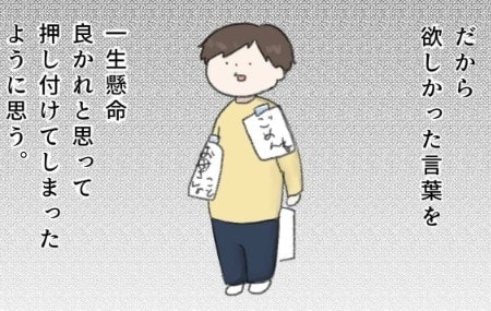 ついつい我が子に「私がほしかった言葉」を押し付けていた｜だから愛を伝える