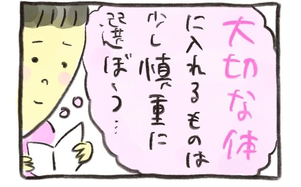 驚愕！日本は世界一の添加物大国。無理はせず、無添加食材を選んだ結果、体調に変化が！｜不妊大国ニッポン