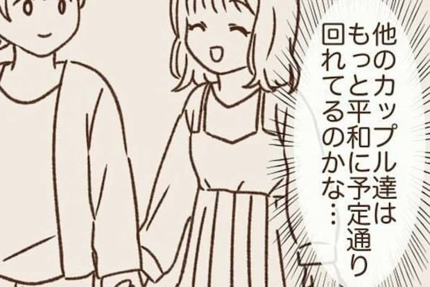デート中も不安になる。幸せそうなカップルがうらやましい…｜波ある二人が結婚するまで