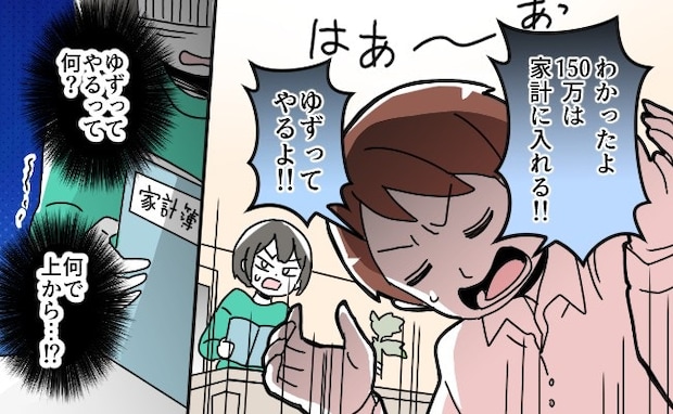 宝くじ当選で「200万は俺の金」→原資だけ渡そうとする夫に怒るワケ|宝くじ200万円当たって揉めた話