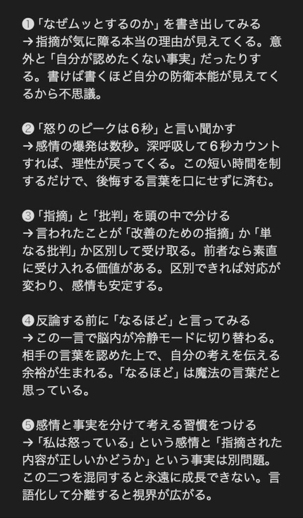 「その表情、損してるかも」…指摘されたときの考え方に15.7万いいね「まじでこれ」「必要な術」