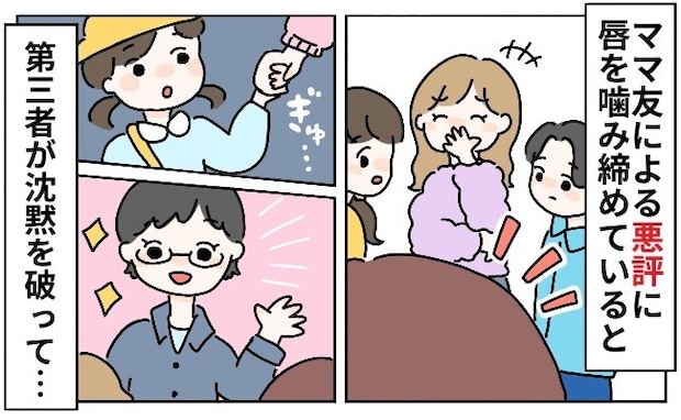 「がめつい」「守銭奴」子どもの幼稚園で拡がるわたしの悪口｜「友達価格」でもめた話