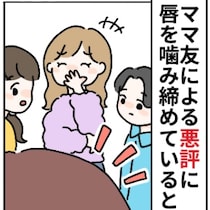 「がめつい」「守銭奴」子どもの幼稚園で拡がるわたしの悪口｜「友達価格」でもめた話