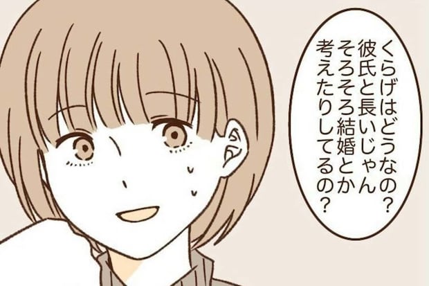 友人の結婚報告をきっかけに、彼との将来を考える|波ある二人が結婚するまで
