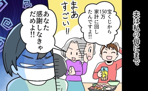 宝くじ当選したのに「家族の絆が崩れていく」→妻の心が貧しい理由|宝くじ200万円当たって揉めた話