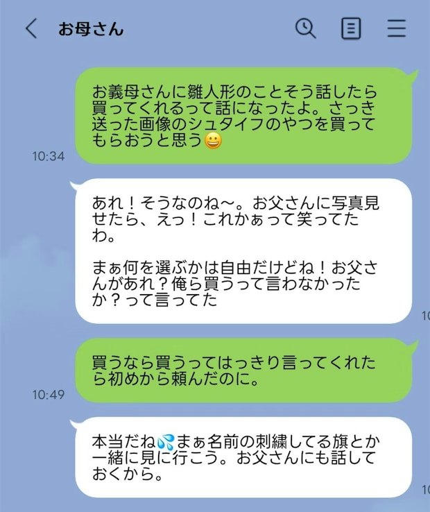 義両親が買ったひな人形を見せたら→「これかぁ笑」父の反応にモヤモヤ…投稿に「うちもキレたことある」