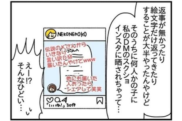 謝罪DMしたら【晒された】迷惑友人が今度は被害者に?SNSと人間関係の闇を感じた話