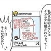 謝罪DMしたら【晒された】迷惑友人が今度は被害者に？SNSと人間関係の闇を感じた話
