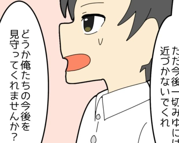 義母に対し「どうか見守ってほしい」夫の強い決意が感じられた瞬間|私をいじめる義母とマザコン夫