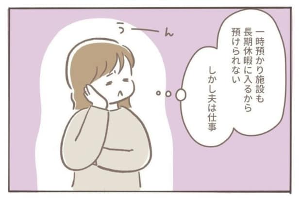 「えっまたお休み?」不妊治療が急にストップ→焦る気持ちの後に抱いた【意外な感情】