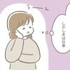 「えっまたお休み？」不妊治療が急にストップ→焦る気持ちの後に抱いた【意外な感情】