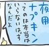 経血の知られざる真実に衝撃！体調を整えることの大切さを実感。そして、ついに…！｜不妊大国ニッポン
