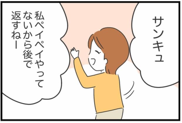 「現金貸すからpaypayで送って」即返済を求めて→失敗に終わった理由｜借りたものを返さない友人の話