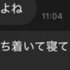寝かしつけた子「落ち着いて寝てたよね」夫の一言が地雷 → 妻の“返信”に1万いいね「流れ完璧すぎｗ」