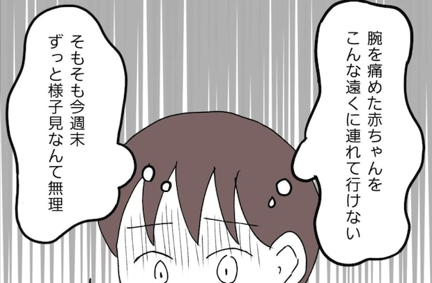 やっぱりこの病院はダメだ！腕を痛めた赤ちゃんのこと、本当に考えてるの？｜生後4ヶ月、肘内障になる