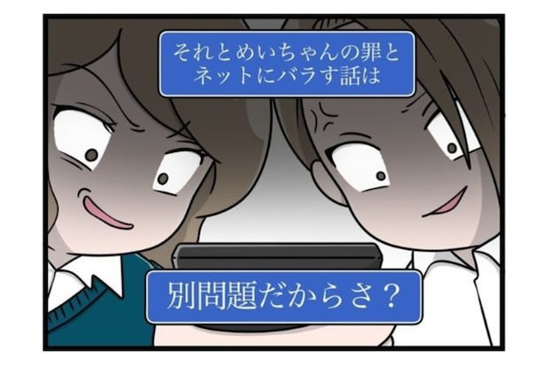 ネット上で女子中学生を【特定】して脅す男→メッセージから卑劣なやり口が明らかに