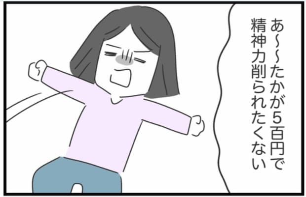 500円でも心は削られる…【金銭の貸し借り】で恐ろしさを痛感|借りたものを返さない友人の話