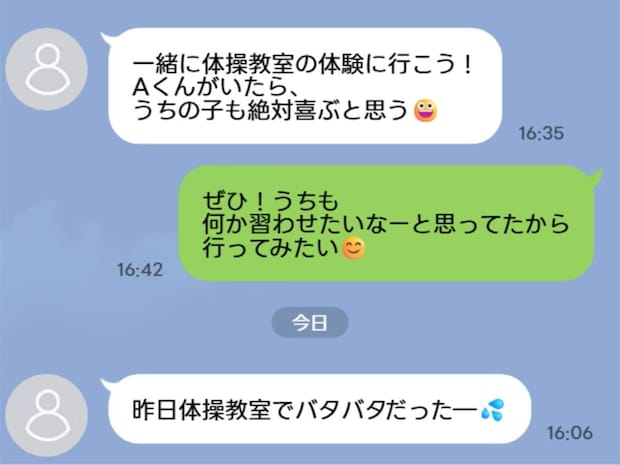 ママ友「体操教室の体験に行こう!」→1か月後「あれ?」予想外の展開に【裏切り】感じた私は神経質?