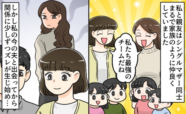 最強の"シンママタッグ"が崩壊?アプリ男と同棲を強行した親友|幸せを見失ったシングルマザー