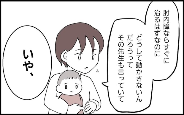 どういうこと?別の整形外科へ。すると、前の医師と違うことを言いはじめて…|生後4ヶ月、肘内障になる